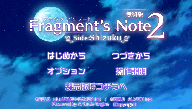 Fragment's Note2 Side:雫