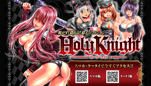 Holy Knight -ホーリーナイト-