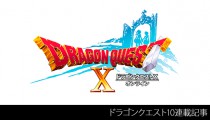 「ドラゴンクエストX いにしえの竜の伝承 オンライン」の発売日が4月30日に決定！