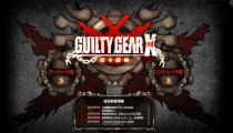 シリーズ最新作『GUILTY GEAR Xrd -REVELATOR-（ギルティギア イグザード レベレーター）』発表！
