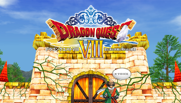 3DS版「ドラゴンクエストVIII 空と海と大地と呪われし姫君」発売決定！